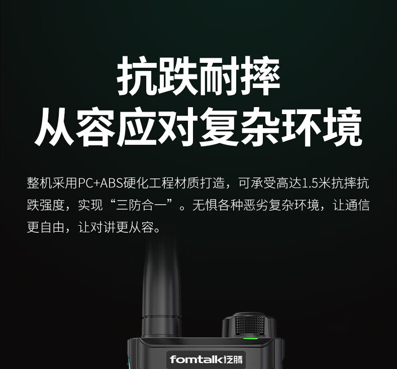 泛腾（fomtalk）POC880K 公网POC 对讲机 国产全自主 全国通5000公里不限距离