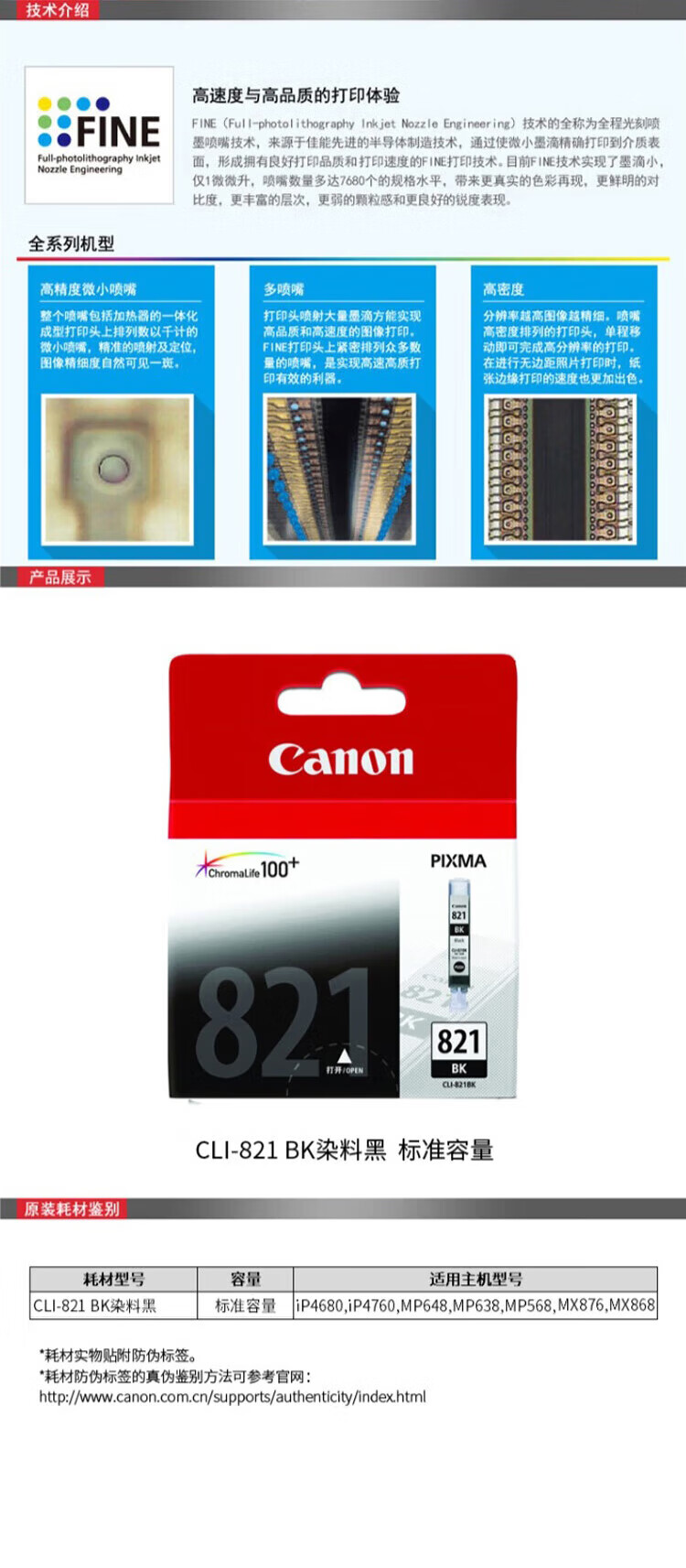 佳能（Canon）CLI-821 BK 原装黑色墨盒适用iP4680/MX876/MX868/MP648/MP638/MP568/iP4760