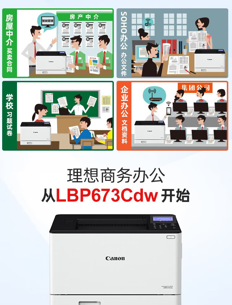 佳能（Canon） LBP673Cdw A4幅面彩色激光单功能打印机（自动双面打印/有线/无线）