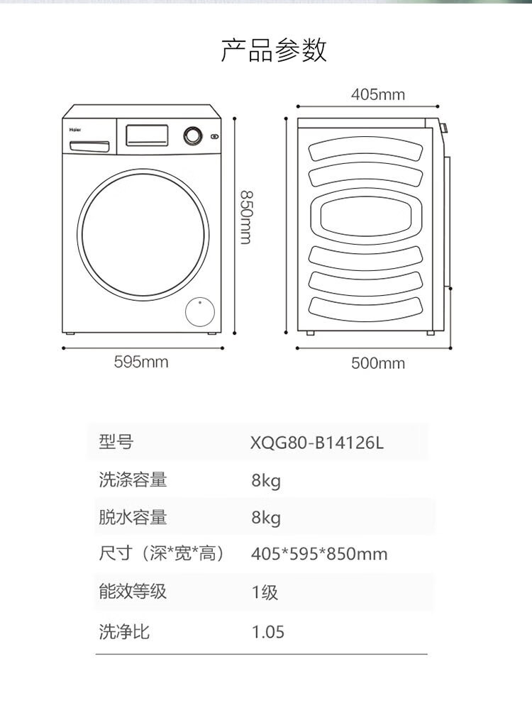 海尔（Haier）变频滚筒洗衣机全自动超薄家用大容量智能预约巴氏除菌香薰洗双喷淋 纤美XQG80-B14126L