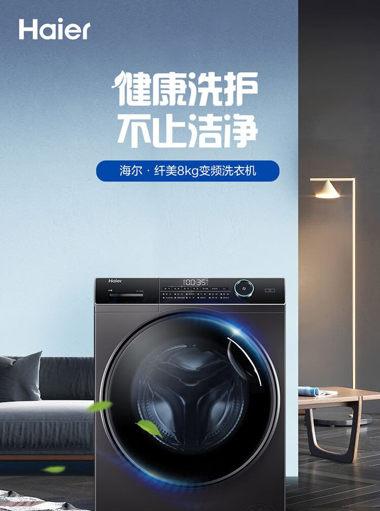 海尔（Haier）变频滚筒洗衣机全自动超薄家用大容量智能预约巴氏除菌香薰洗双喷淋 纤美XQG80-B14126L