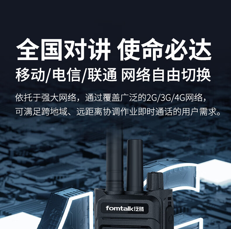 泛腾（fomtalk）POC5800KD 双模公网POC 对讲机 国产全自主 全国通POC 对讲机 5000公里 4G全网通