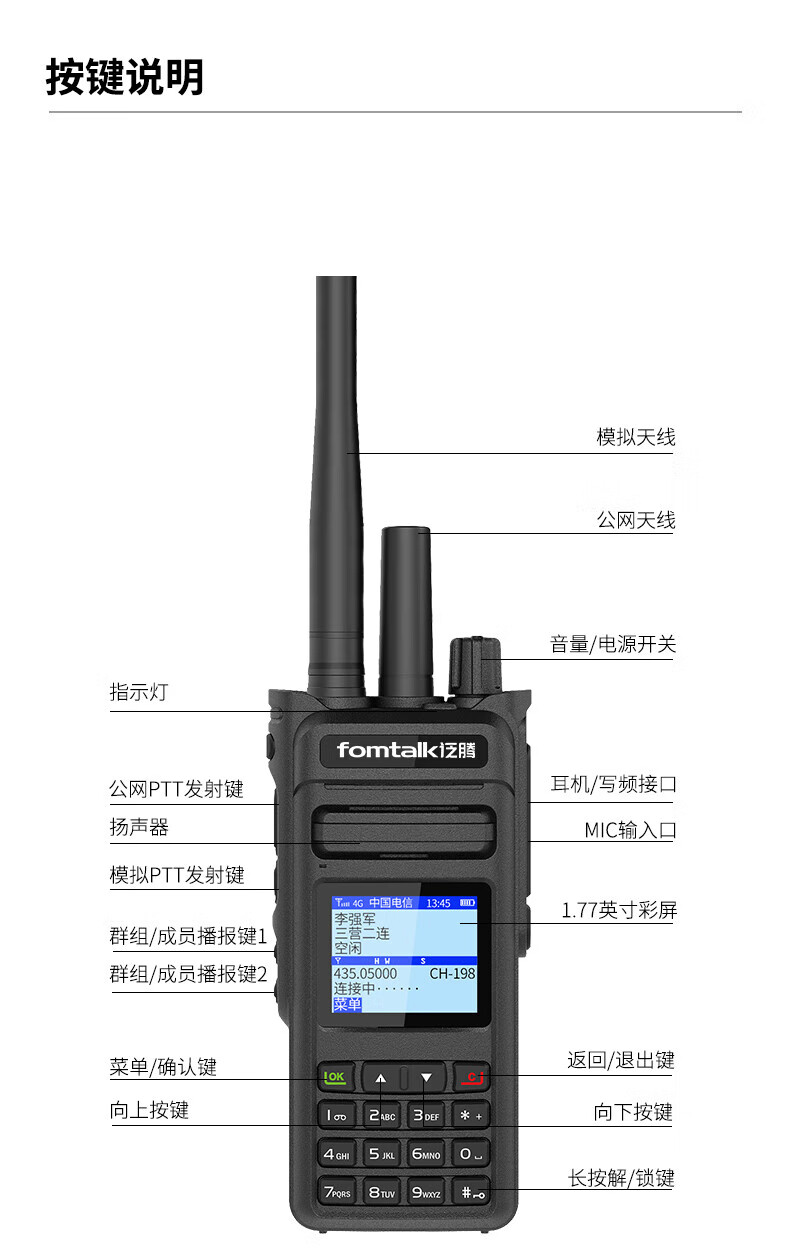 泛腾（fomtalk）POC5800KD 双模公网POC 对讲机 国产全自主 全国通POC 对讲机 5000公里 4G全网通
