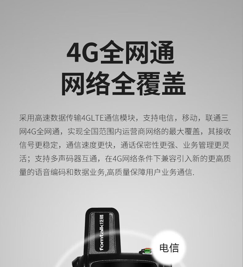 泛腾（fomtalk）POC990K 公网POC 对讲机 国产全自主 全国通5000公里不限距离