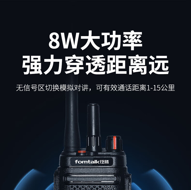泛腾（fomtalk）POC2800KD 双模公网POC 对讲机 国产全自主 全国通POC 对讲机 5000公里 4G全网通
