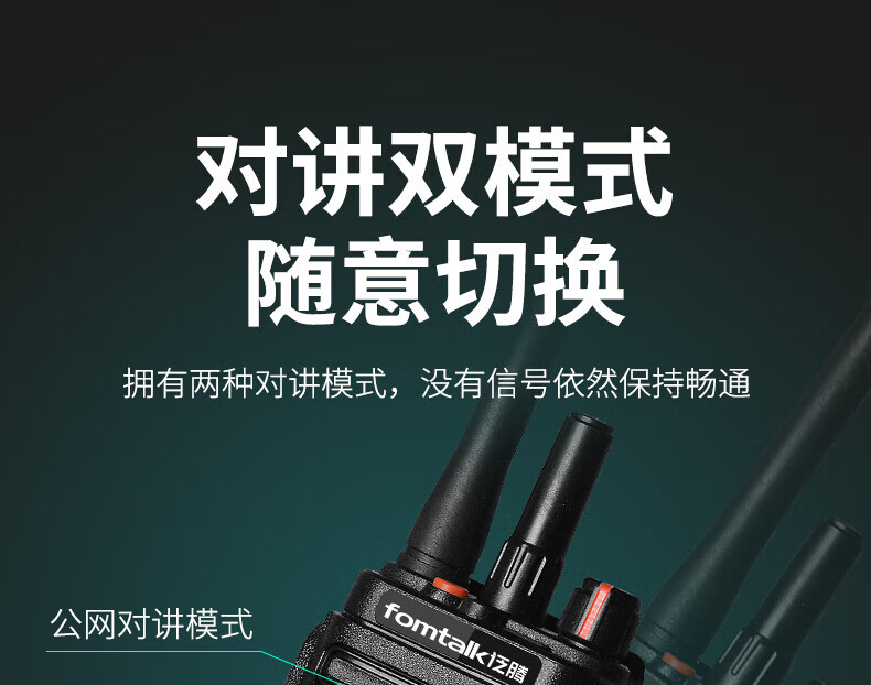泛腾（fomtalk）POC2800KD 双模公网POC 对讲机 国产全自主 全国通POC 对讲机 5000公里 4G全网通