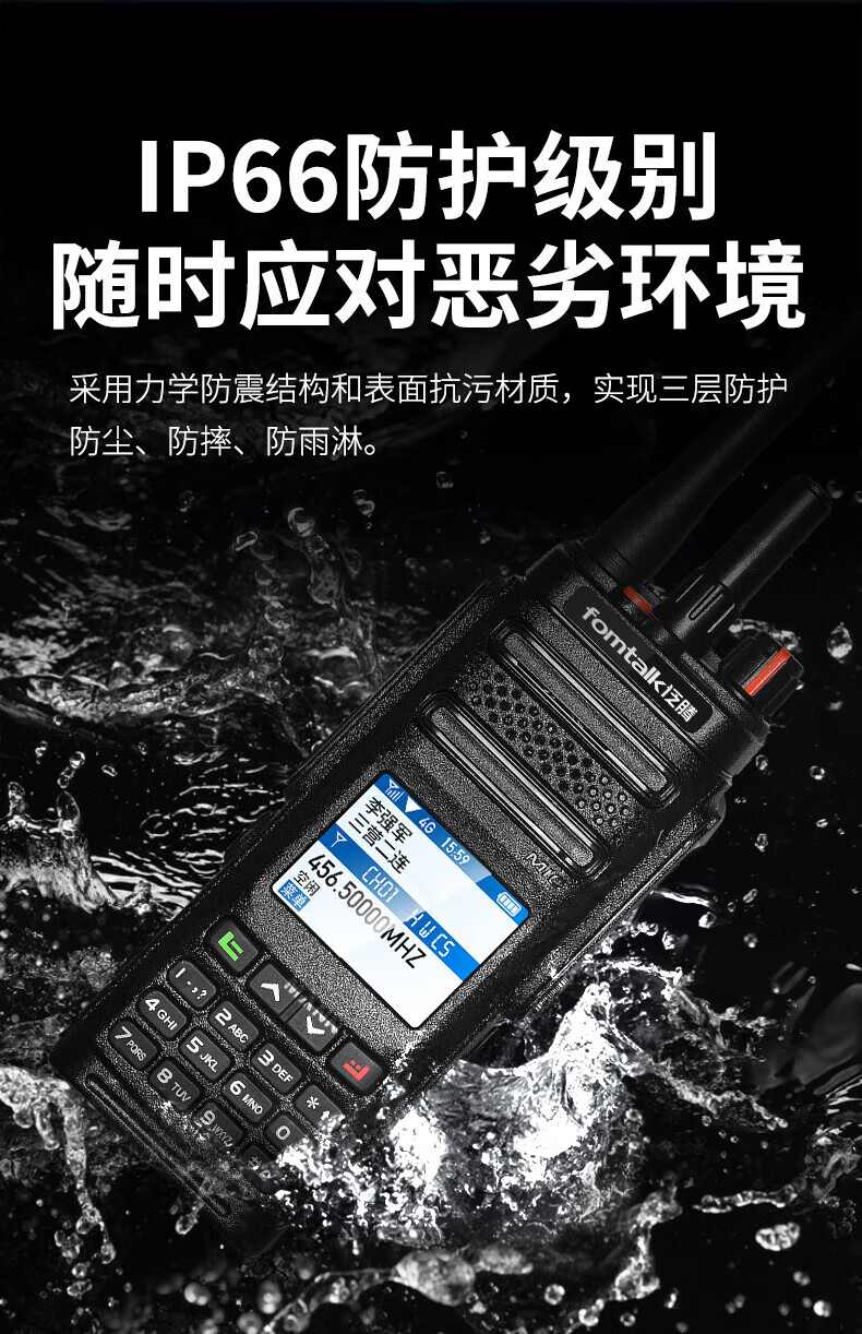 泛腾（fomtalk）POC2800KD 双模公网POC 对讲机 国产全自主 全国通POC 对讲机 5000公里 4G全网通