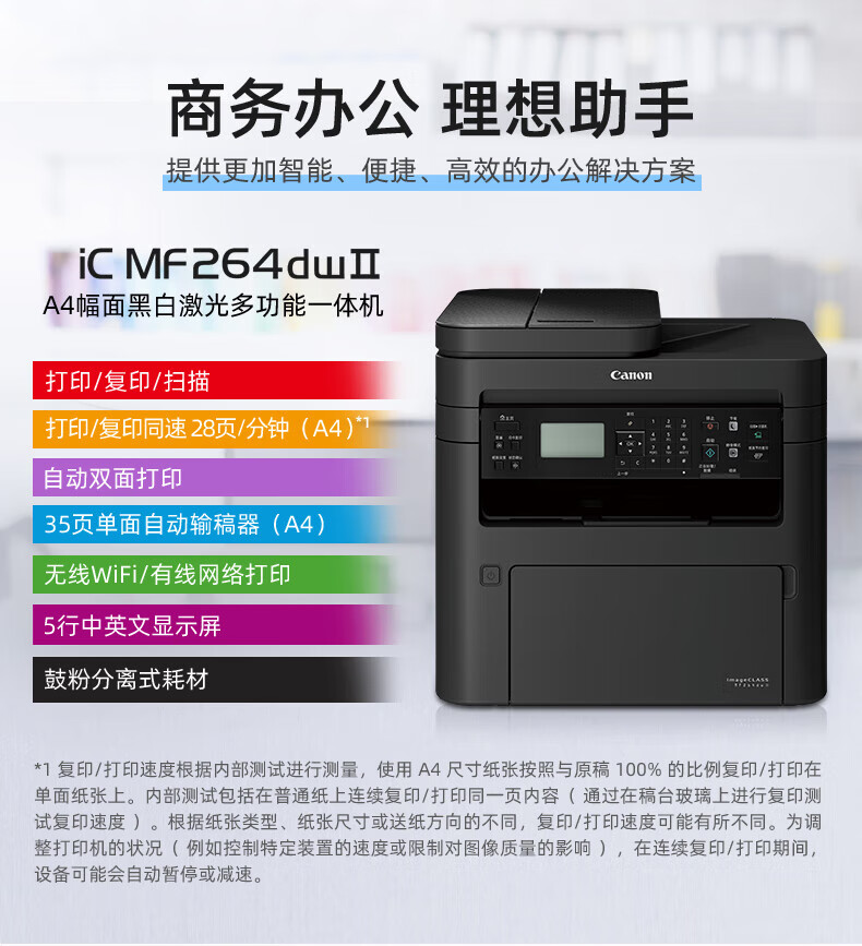 佳能（Canon）A4幅面无线黑白激光多功能一体机（打印/复印/扫描/输稿器/自动双面打印 商用） MF264dwⅡ