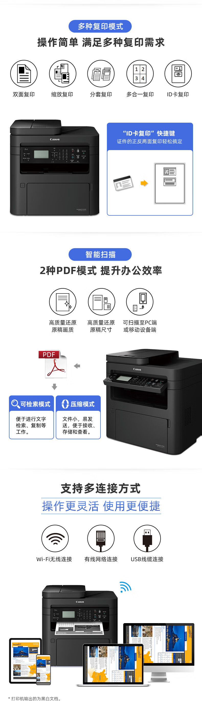 佳能（Canon）A4幅面无线黑白激光多功能一体机（打印/复印/扫描/输稿器/自动双面打印 商用） MF264dwⅡ