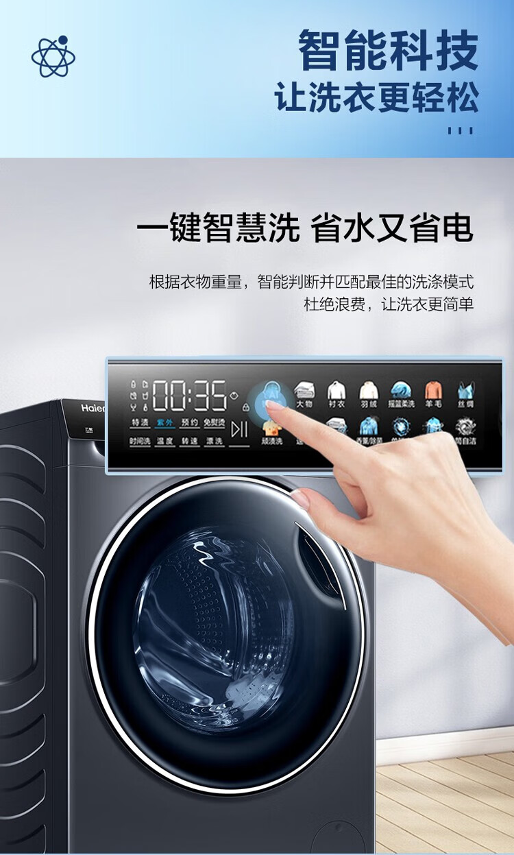 海尔（Haier）FPA直驱洗衣机10公斤晶彩显示屏滚筒家用全自动大容量滚筒除菌智能云熙洗衣机 G100378B14LS