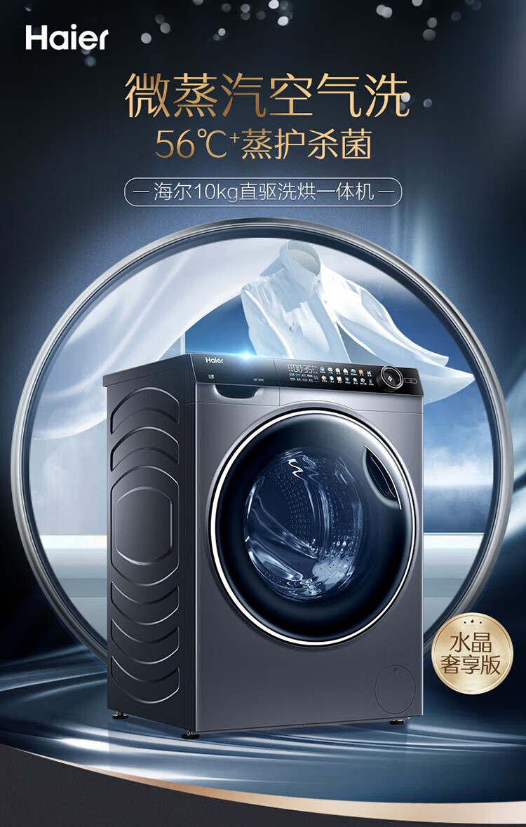 海尔（Haier）FPA直驱洗衣机10公斤晶彩显示屏滚筒家用全自动大容量滚筒除菌智能云熙洗衣机 G100378B14LS