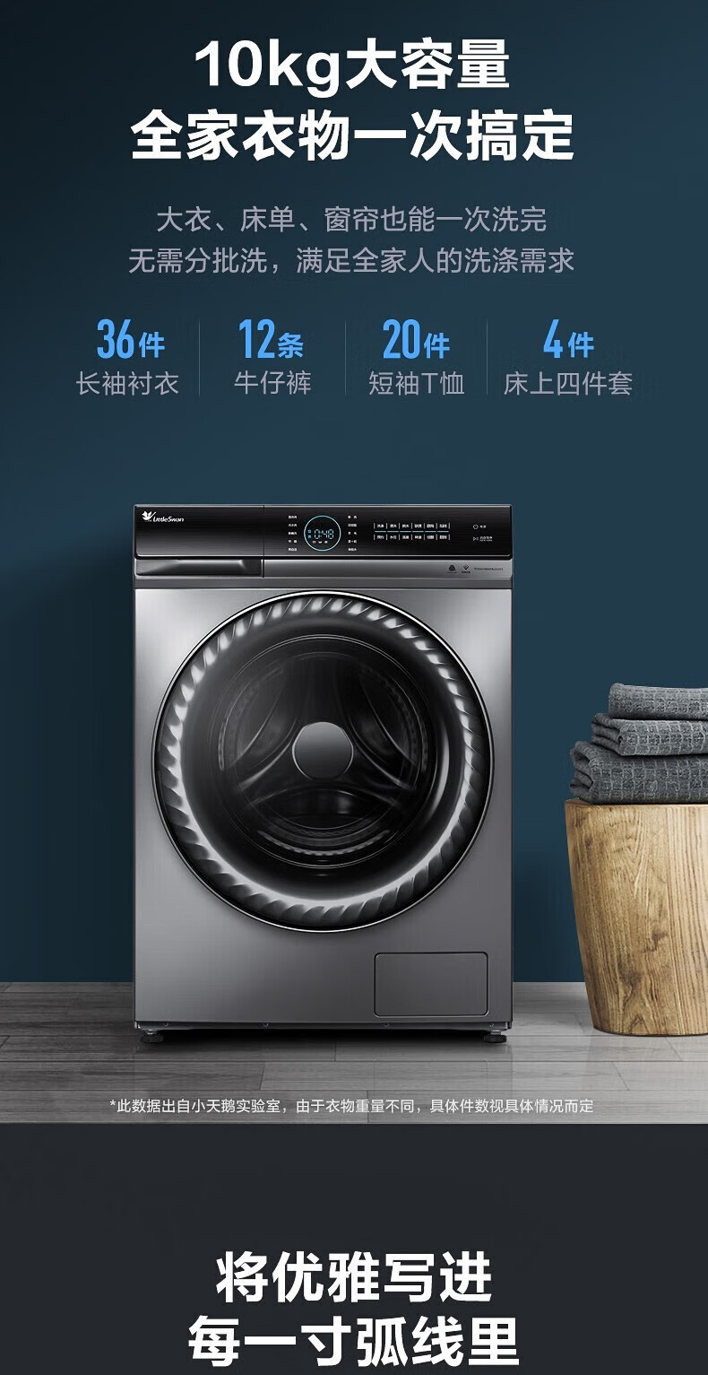 小天鹅（LittleSwan）洗衣机全自动 10公斤滚筒净泡水魔方TG100V88WMUIADY5