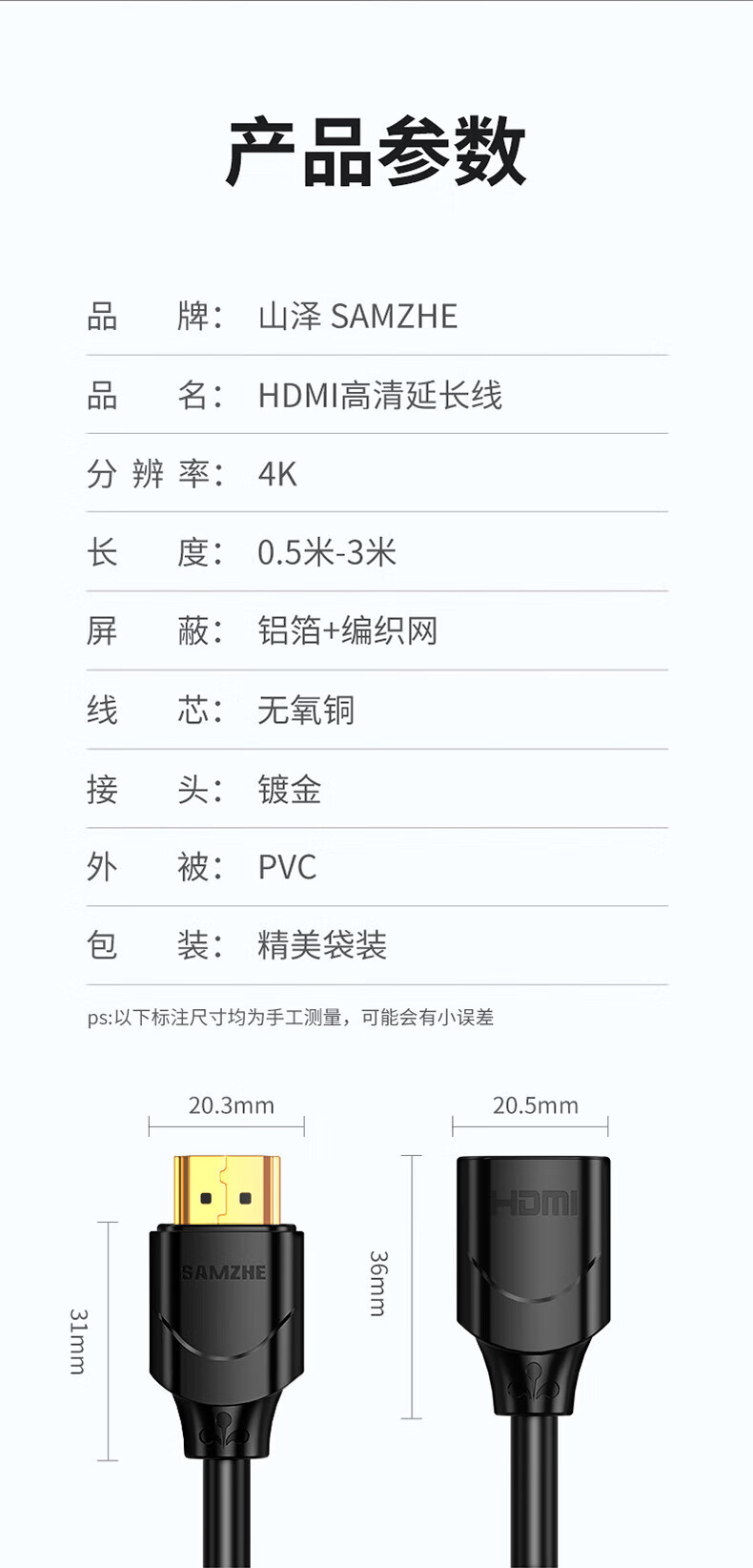 SAMZHE 山泽HDMI线延长线高清3D视频线公对母转换线显示器数据线3米黑30MN9