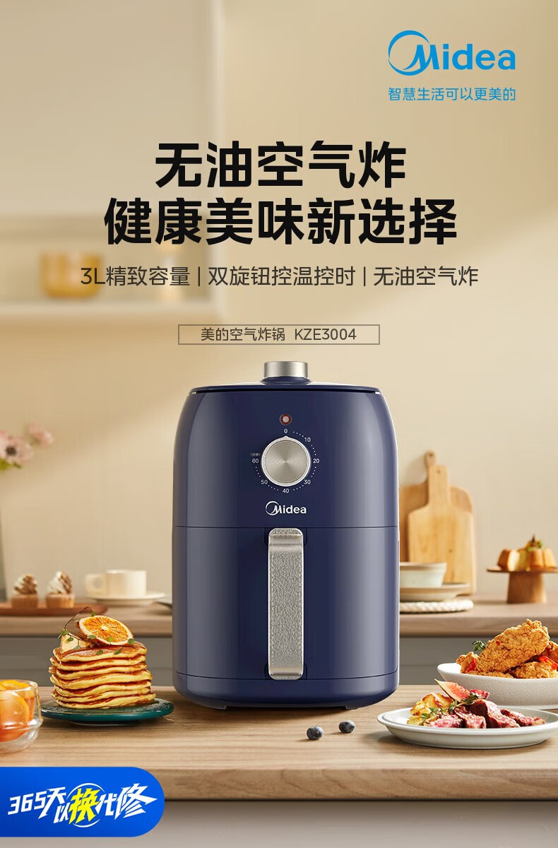 Midea空气炸锅家用 3L大容量多功能全自动不粘大功率空气烤箱煎炸锅 3升双旋钮丨KZE3004