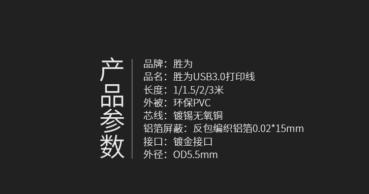 胜为（shengwei）打印线USB3.0打印机 延长连接线 黑色 3米 UT-1030