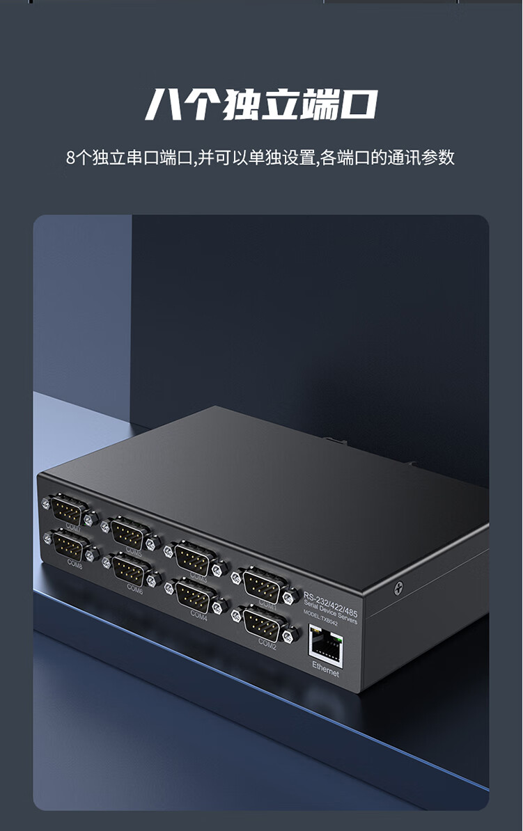 胜为（shengwei）串口服务器8口RS232/422/485转以太网 耐高低温导轨式数据传输工业级服务器 DRS2008G