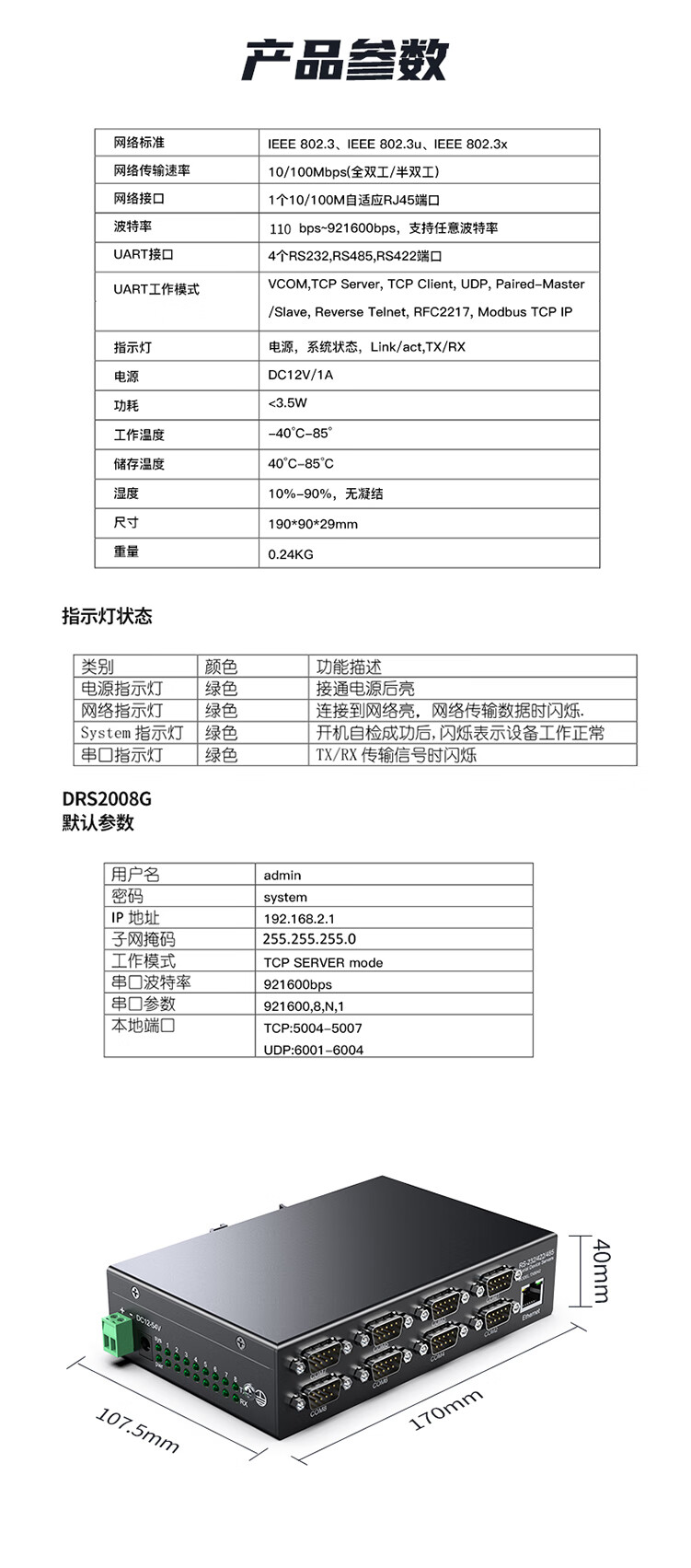 胜为（shengwei）串口服务器8口RS232/422/485转以太网 耐高低温导轨式数据传输工业级服务器 DRS2008G