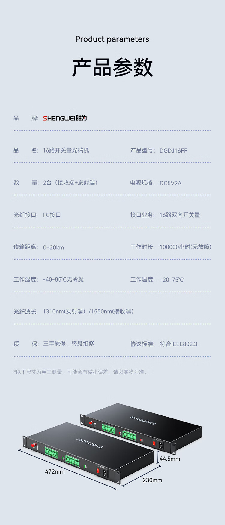 胜为（shengwei）开关量光端机16路双向开关量 转光纤传输延长器烟感信号门禁报警 FC口一对DGDJ16FF