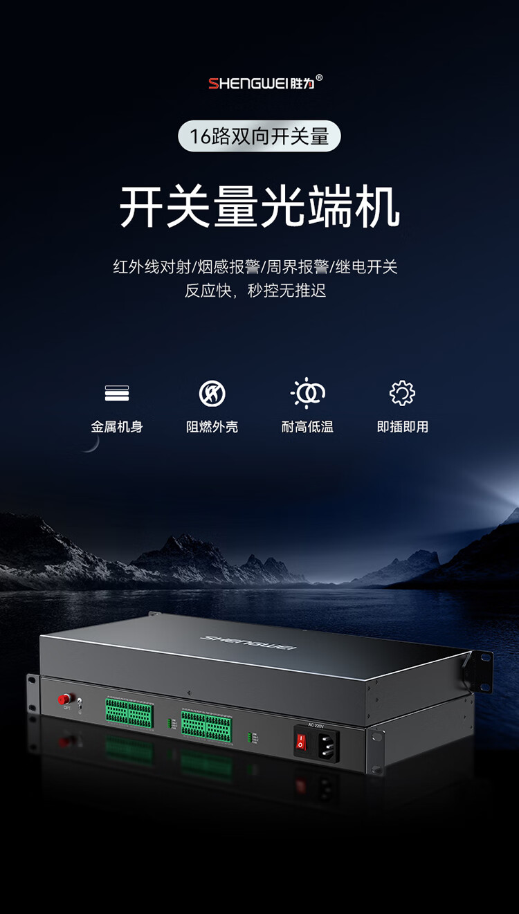 胜为（shengwei）开关量光端机16路双向开关量 转光纤传输延长器烟感信号门禁报警 FC口一对DGDJ16FF