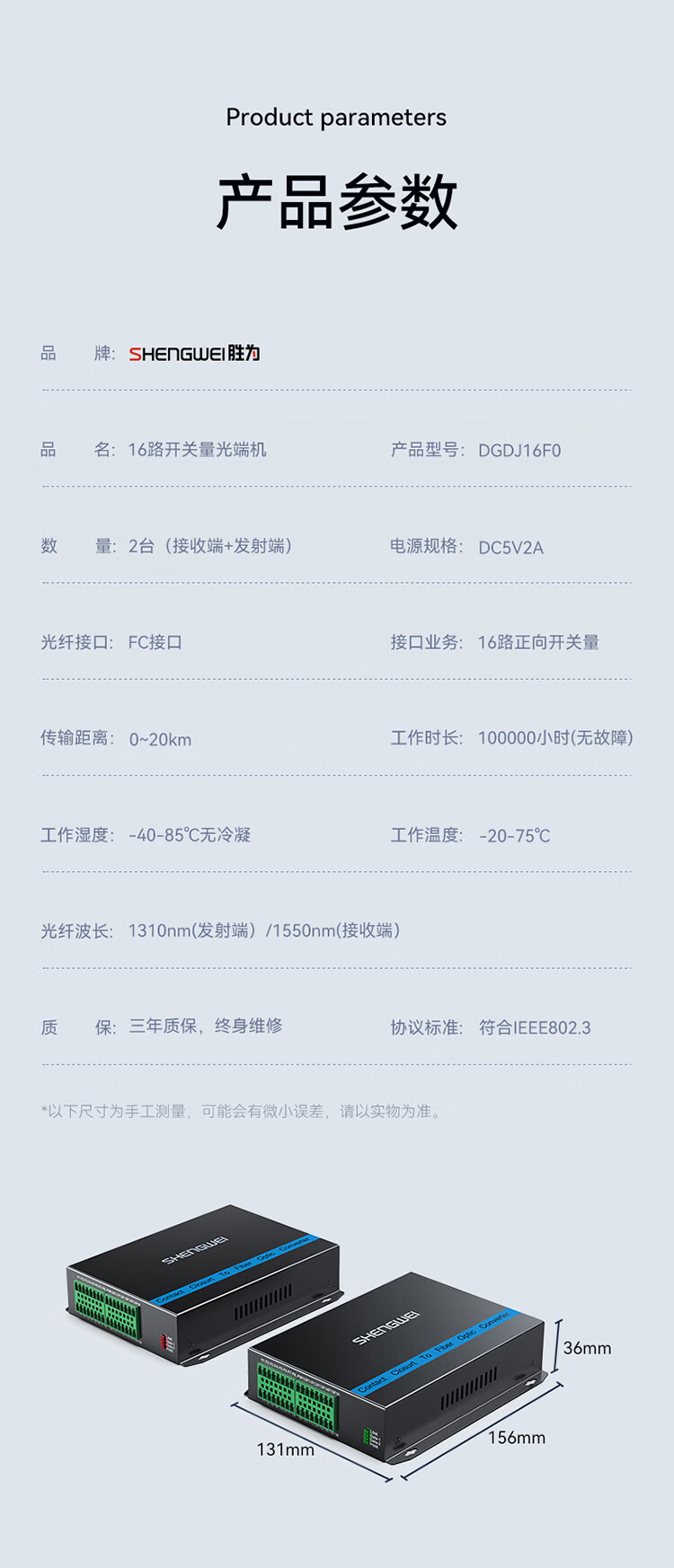 胜为（shengwei）开关量光端机16路单向开关量 转光纤传输延长器 感信号门禁报警 FC口一对DGDJ16F0