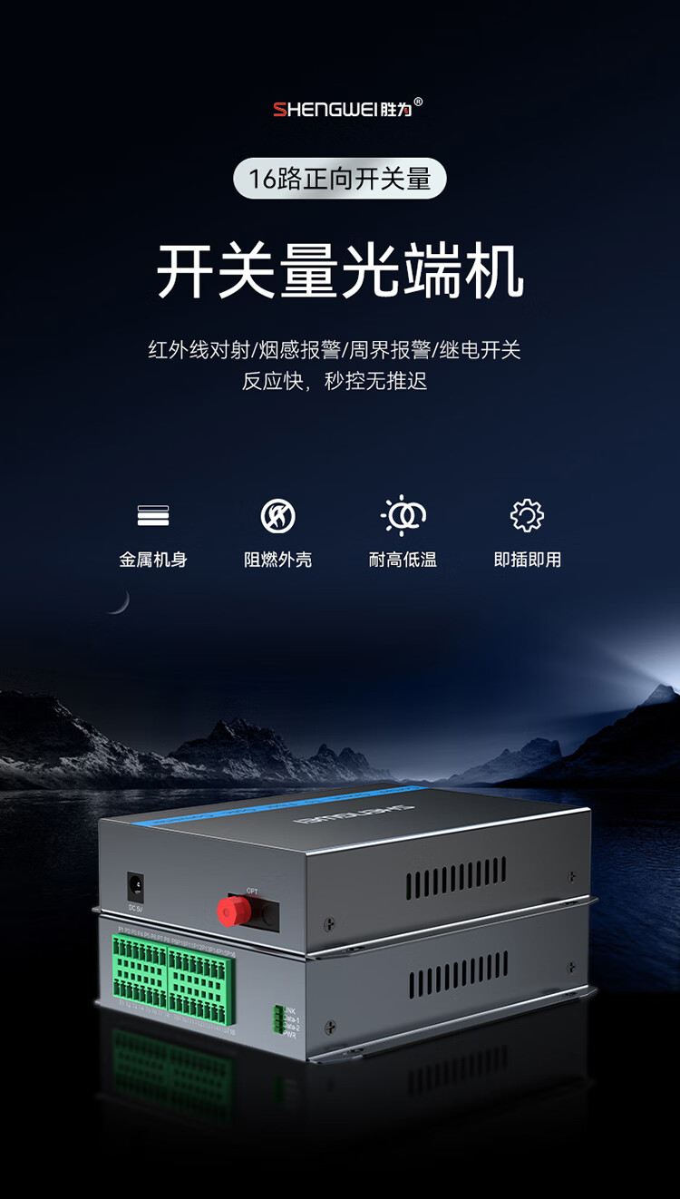 胜为（shengwei）开关量光端机16路单向开关量 转光纤传输延长器 感信号门禁报警 FC口一对DGDJ16F0