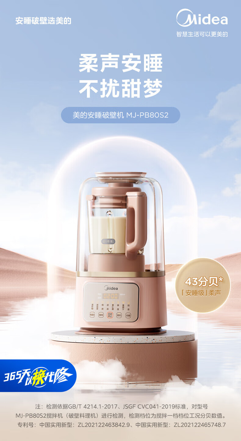 Midea低音破壁机安睡升级43dB降噪静柔音破壁豆浆机辅食料理榨汁机 MJ-PB80S2