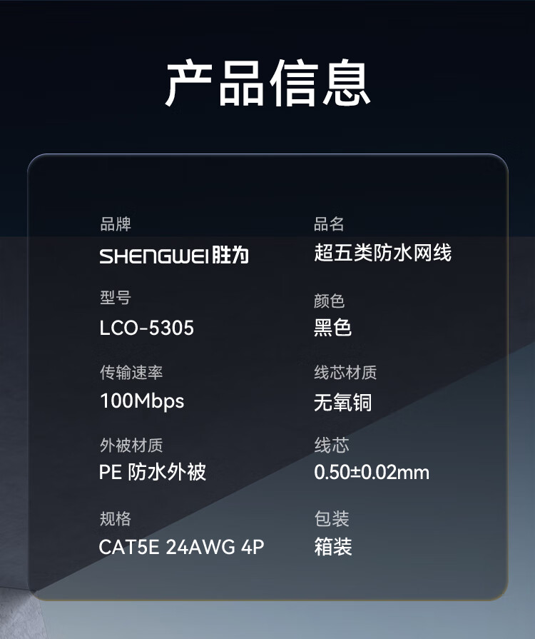 胜为（shengwei）超五类网线室外专用网线防水抗晒耐寒非屏蔽 cat5e无氧铜 POE供电监控线缆305米 LCO-5305