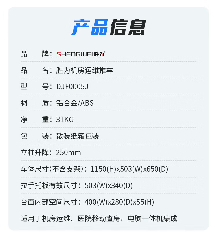胜为（shengwei）机房运维推车KVM移动操作台工作 电脑显示器键鼠操作工作台一体式移动机房推车DJF0005J