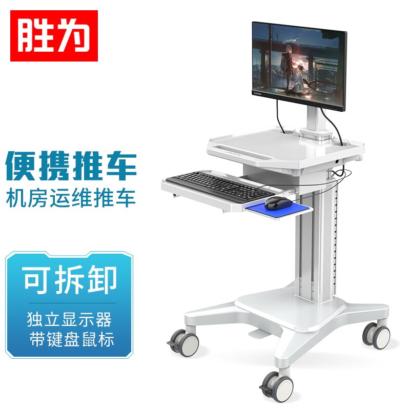 胜为（shengwei）机房运维推车KVM移动操作台工作 电脑显示器键鼠操作工作台一体式移动机房推车DJF0005J