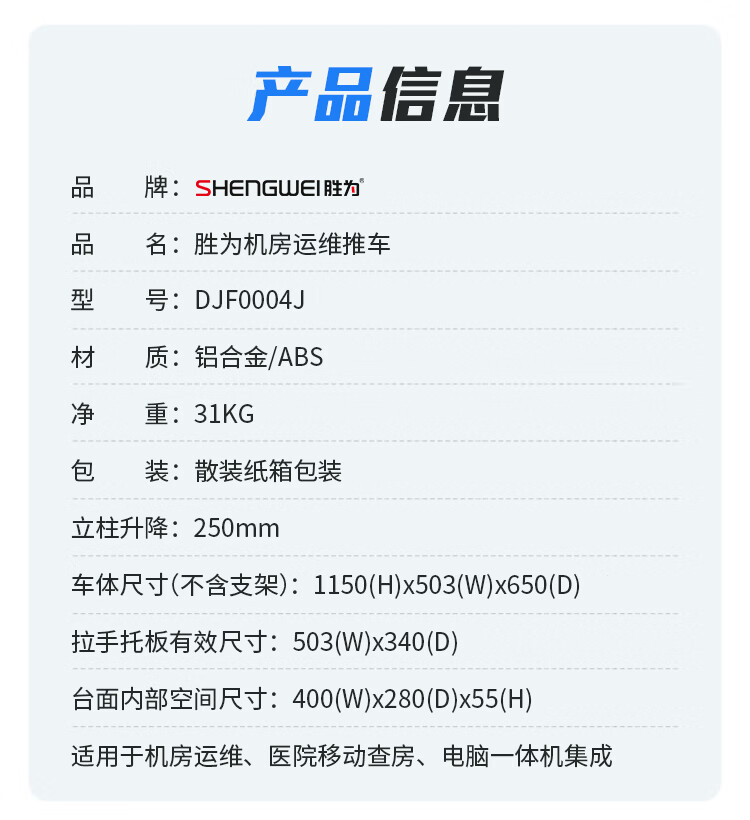 胜为（shengwei）机房运维推车KVM移动操作台 运维工作小推车 仓库设备运维车机房运维检测工作台 DJF0004J