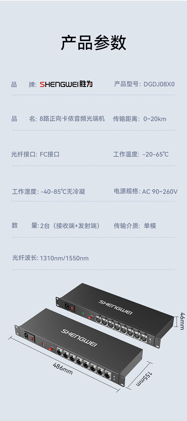 胜为（shengwei）8路卡侬头平衡音频光端机 广播级卡农头光纤信号收发传输器 8路正向光纤延长器DGDJ08X0