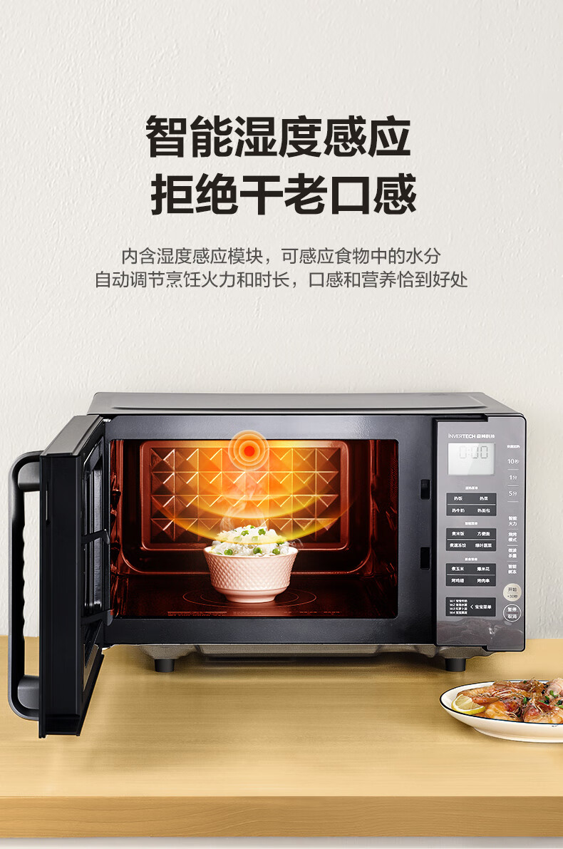 Midea变频家用微波炉光波烧烤炉 微波炉一体机 湿度感应 900W微烤一体23升 PC23W5