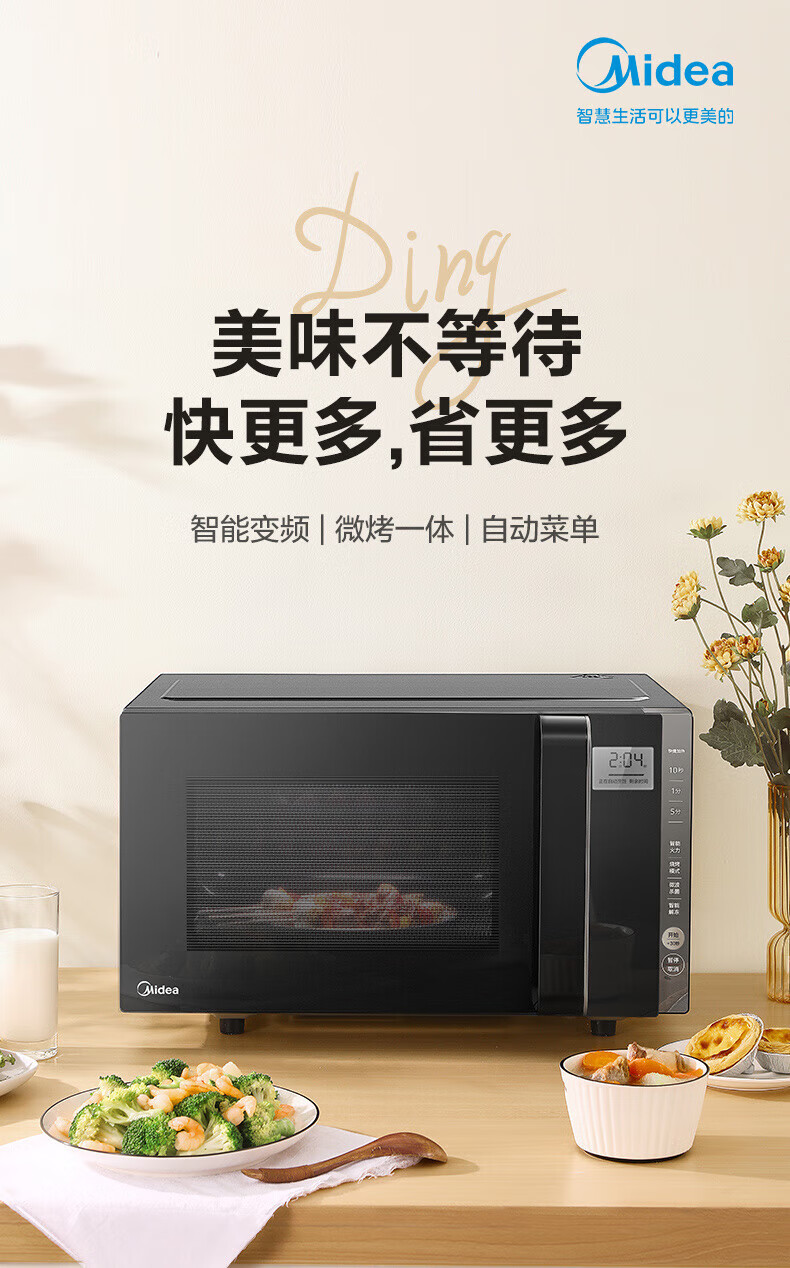 Midea变频家用微波炉光波烧烤炉 微波炉一体机 湿度感应 900W微烤一体23升 PC23W5
