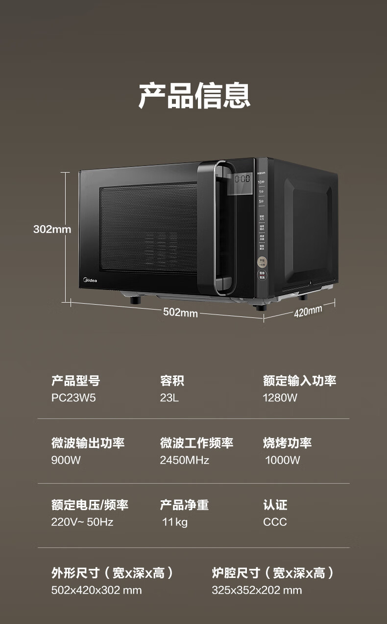 Midea变频家用微波炉光波烧烤炉 微波炉一体机 湿度感应 900W微烤一体23升 PC23W5