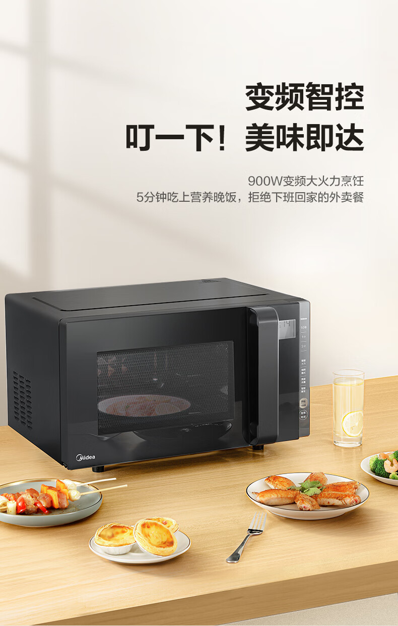 Midea变频家用微波炉光波烧烤炉 微波炉一体机 湿度感应 900W微烤一体23升 PC23W5