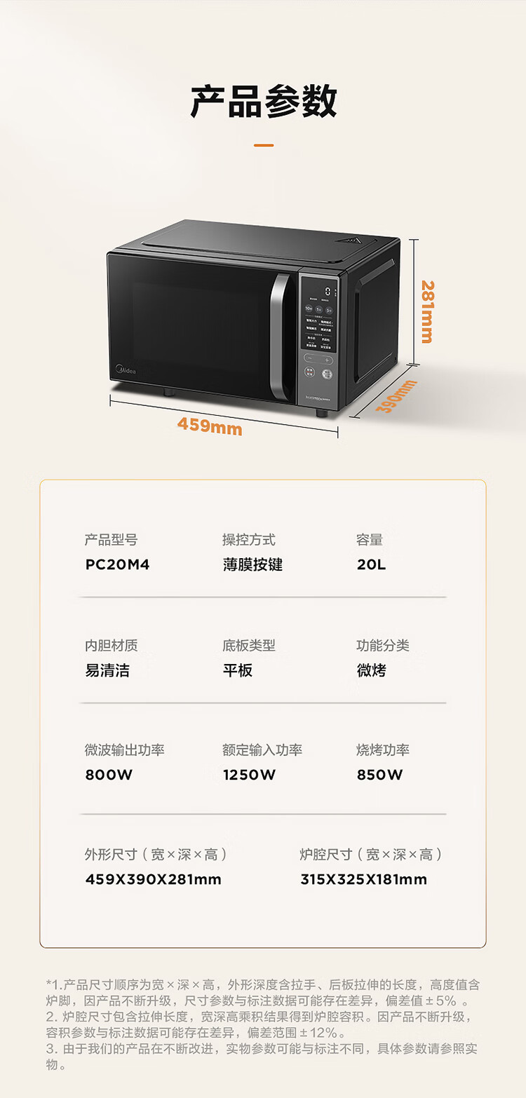 Midea变频微波炉烤箱一体机20升平板家用多功能智能杀菌蒸菜单烤箱PC20M4