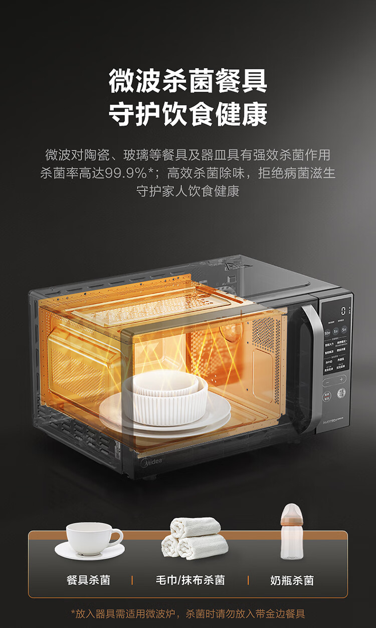 Midea变频微波炉烤箱一体机20升平板家用多功能智能杀菌蒸菜单烤箱PC20M4