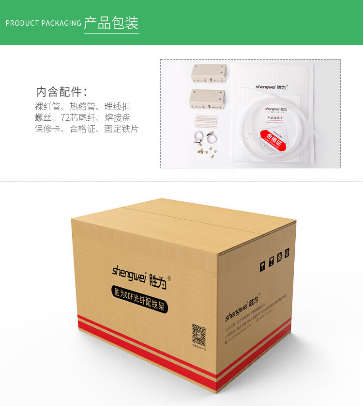 胜为（shengwei）72芯/口光纤配线架/子框/单元体 LC多模配含尾纤和法兰推拉式光纤机架式终端盒 ODF-1072L-M