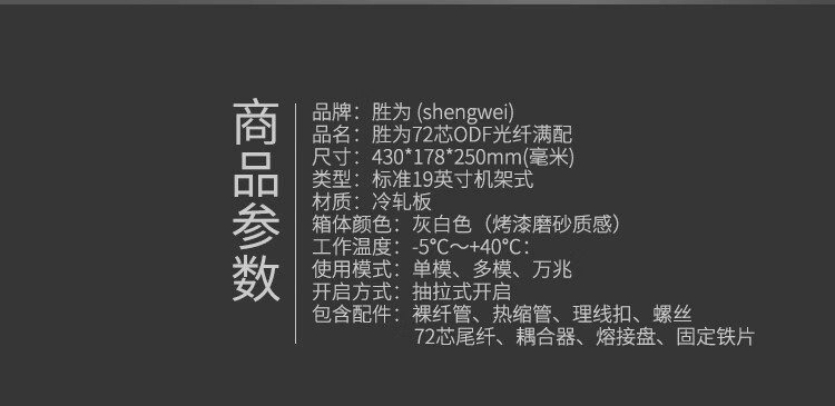 胜为shengwei72芯/口光纤配线架/子框/单元体FC多模满万兆配含尾纤法兰推拉式光纤机架式终端盒ODF-1072F-O