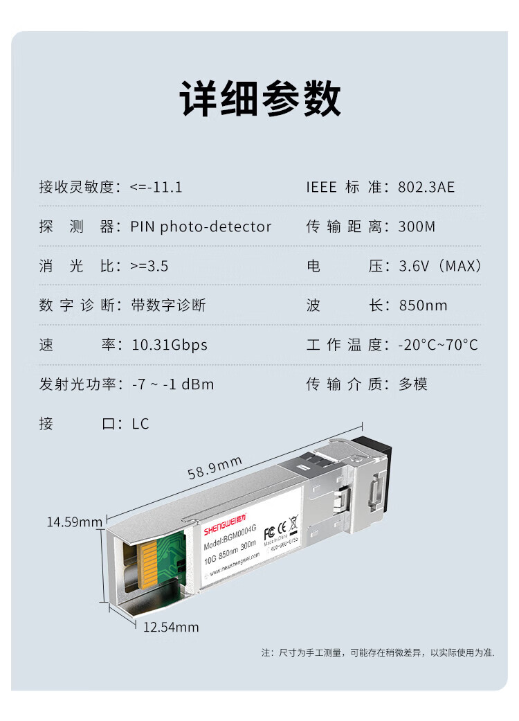 胜为（shengwei）SFP光模块万兆10G多模双纤光纤模块(850nm，300m，LC)兼容华为/锐捷/中兴/普联交换机BGM0004G