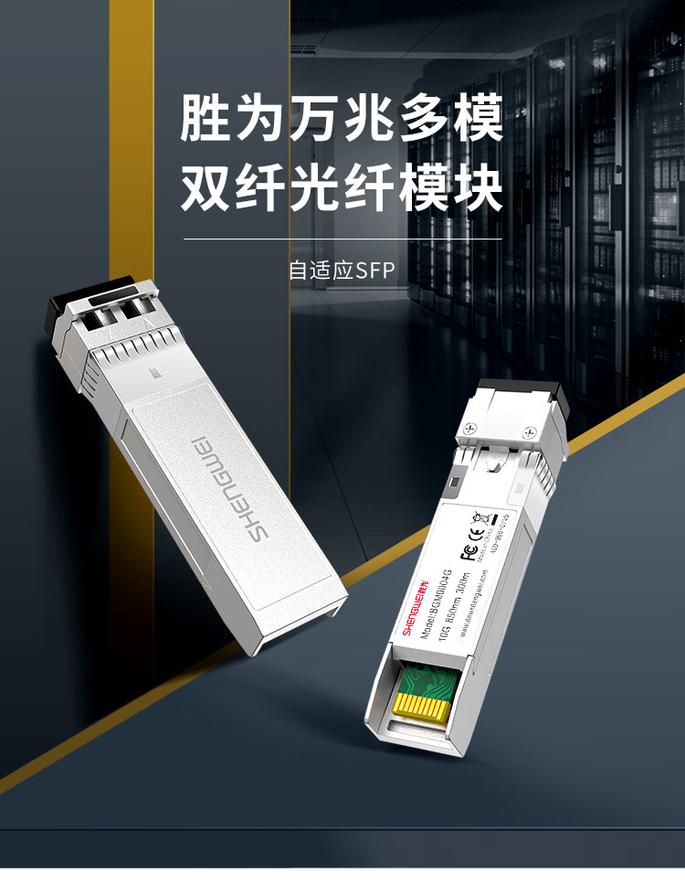 胜为（shengwei）SFP光模块万兆10G多模双纤光纤模块(850nm，300m，LC)兼容华为/锐捷/中兴/普联交换机BGM0004G