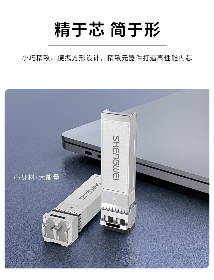 胜为（shengwei）SFP光模块万兆10G多模双纤光纤模块(850nm，300m，LC)兼容华为/锐捷/中兴/普联交换机BGM0004G