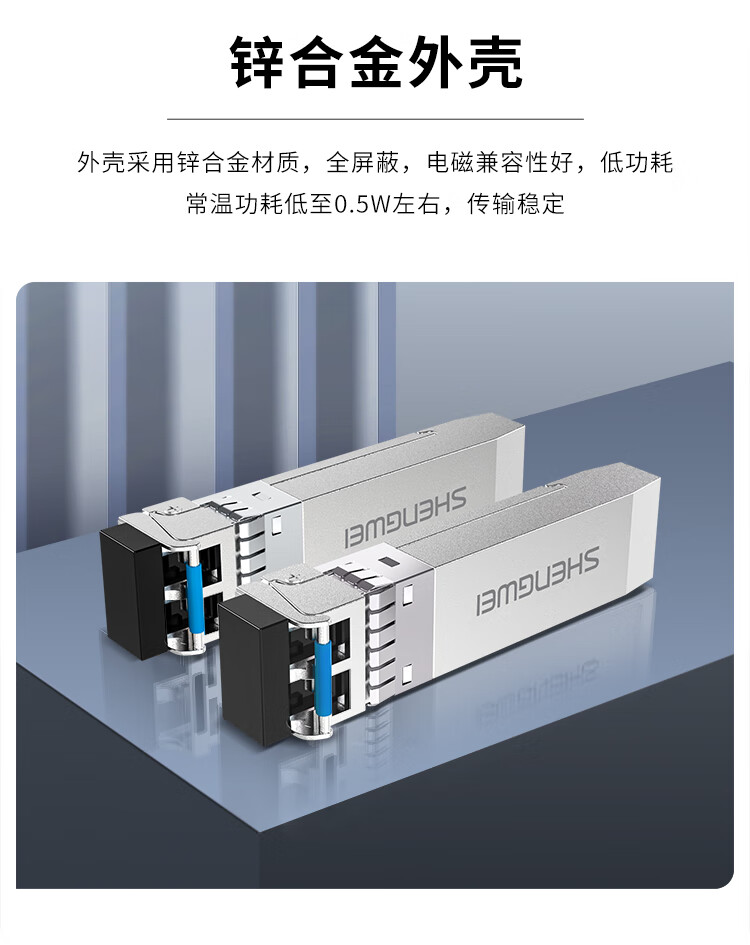 胜为（shengwei）SFP光模块万兆10G单模双纤光纤模块(1310nm，10km，LC)兼容华为/中兴/普联交换机BGM0003G