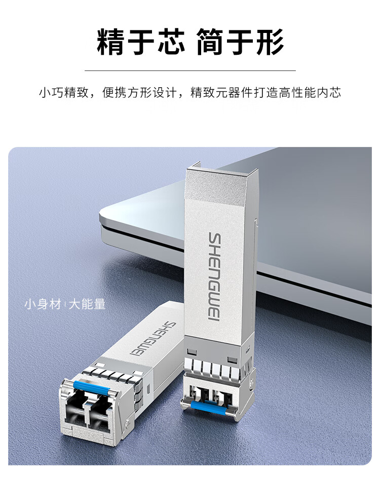 胜为（shengwei）SFP光模块万兆10G单模双纤光纤模块(1310nm，10km，LC)兼容华为/中兴/普联交换机BGM0003G