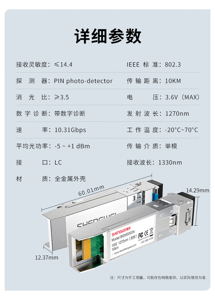 胜为（shengwei）SFP光模块万兆10G单模单纤光纤模块(1310nm，10km，LC)兼容华为/中兴/普联交换机BGM0002G