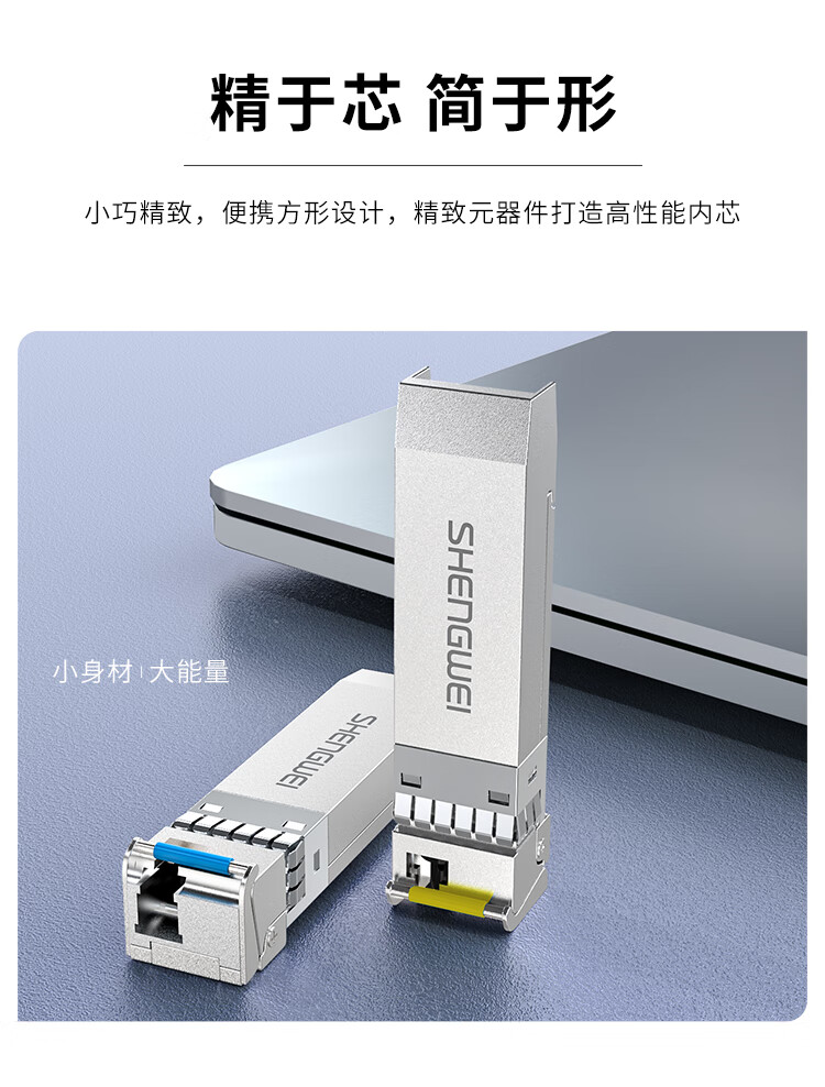 胜为（shengwei）SFP光模块万兆10G单模单纤光纤模块(1310nm，10km，LC)兼容华为/中兴/普联交换机BGM0002G