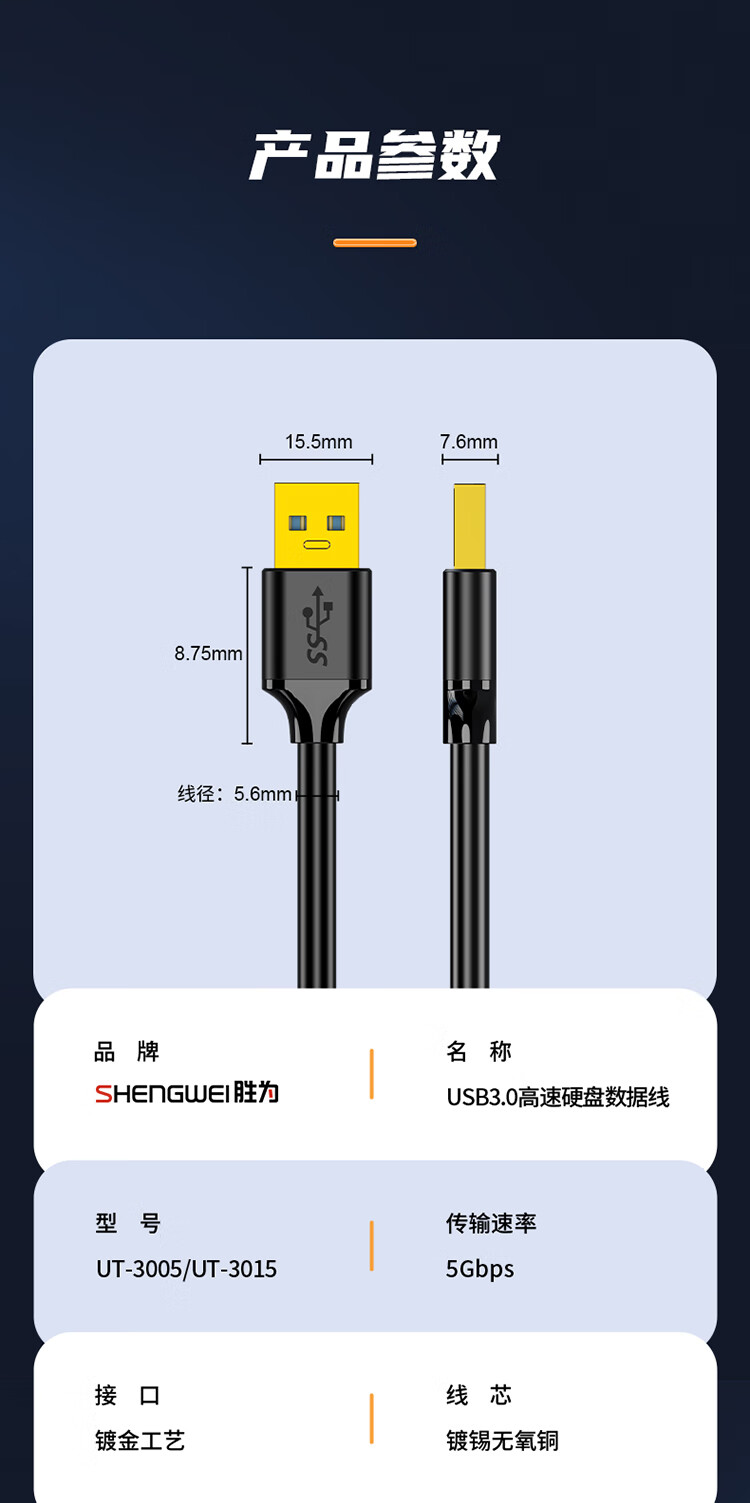胜为（shengwei）SB3.0数据公对公线 黑色1.5米 双头移动硬盘盒延长连接线 UT-3015