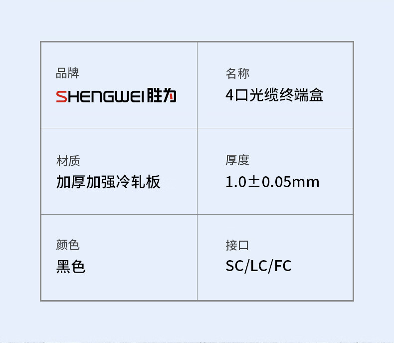 胜为（shengwei）光纤终端盒4口单模多模9/125满配尾纤光缆熔接盒SC/FC/LC续接盘配线架空盒方口（FBO-104F）