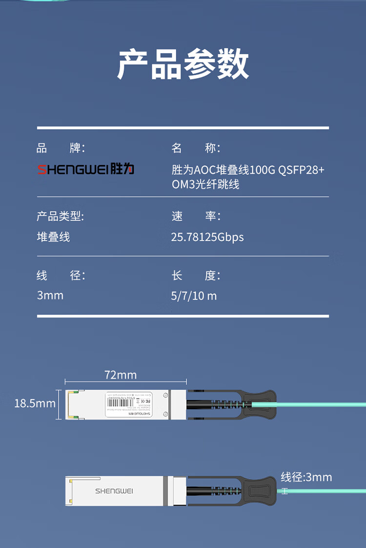 胜为（shengwei）高速电缆QSFP28 AOC光纤堆叠线 万兆100G有源直连光缆5米 通用华为H3C思科曙光等 BAOC0405