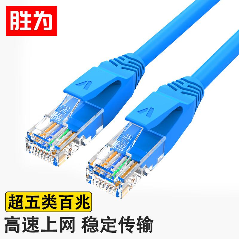 胜为（shengwei）超五类网线CAT5e类百兆双绞线工程宽带路由器监控跳线纯铜非屏蔽8芯网线 20米（LC-2200C）